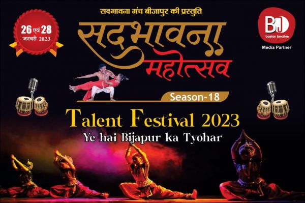 सद्भवना महोत्सव में प्रतिभागियों का दिखेगा हुनर