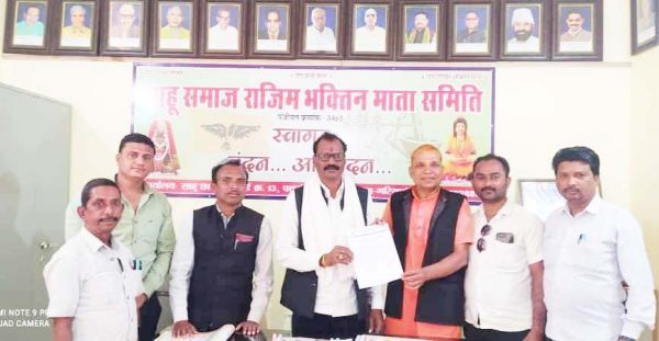 साहू समाज राजिम भक्तिन माता समिति की बैठक आज