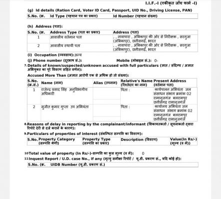 2 करोड़  के घोटाले में सिंचाई विभाग के 2 अफसरों पर मामला दर्ज