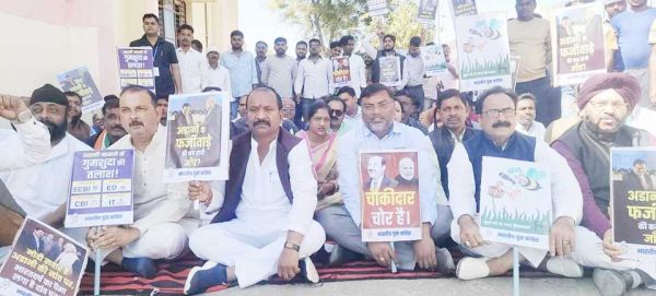एलआईसी ऑफिस के सामने कांग्रेस का धरना