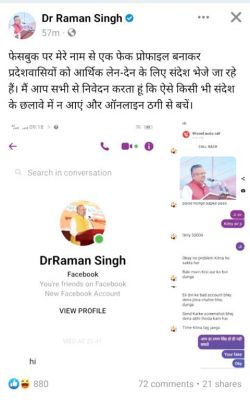 डॉ. रमन ने फेसबुक पर मांगे 50 हजार, फर्जी आईडी