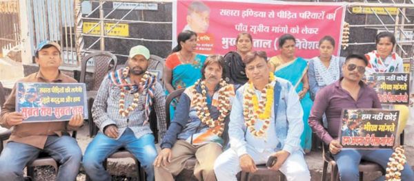 सहारा इंडिया प्रभावितों ने रखी एक दिनी भूख हड़ताल