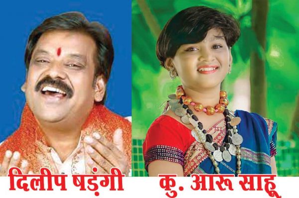 पुन्नी मेला के 10वें दिन दिलीप षड़ंगीव आरू साहू की प्रस्तुति