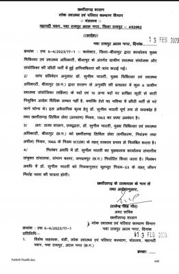 अवैधानिक नियुक्ति, सीएमएचओ निलंबित 