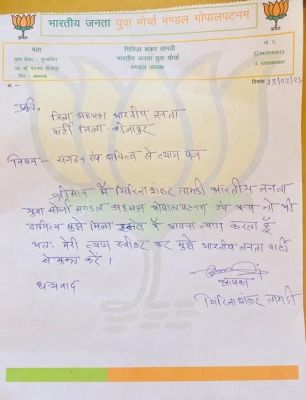 भाजयुमो के मंडल  अध्यक्ष ने छोड़ी पार्टी