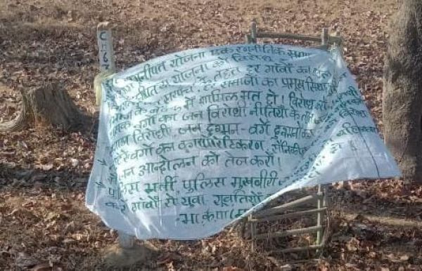 कुंएमारी मार्ग में एक बार फिर नक्सलियों ने लगाये बैनर