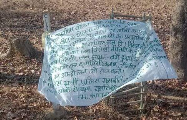 कुंएमारी मार्ग में एक बार फिर नक्सलियों ने लगाये बैनर