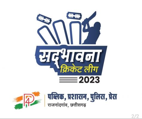पी-4 सद्भावना रात्रिकालीन क्रिकेट स्पर्धा का शुभारंभ आज