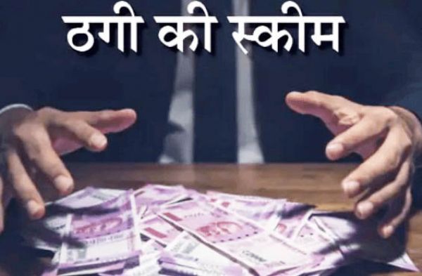 13 चिटफंड कंपनियों से निवेशकों को लेना है  4 अरब, सीज संपत्तियों की नीलामी का इंतजार