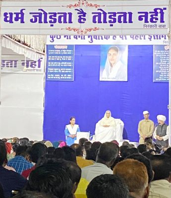 धर्म जोडऩे का काम करता है, तोडऩे का नहीं - संत निरंकारी मिशन