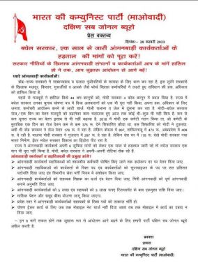 आंदोलनरत आंबा कार्यकर्ताओं के समर्थन में आए नक्सली