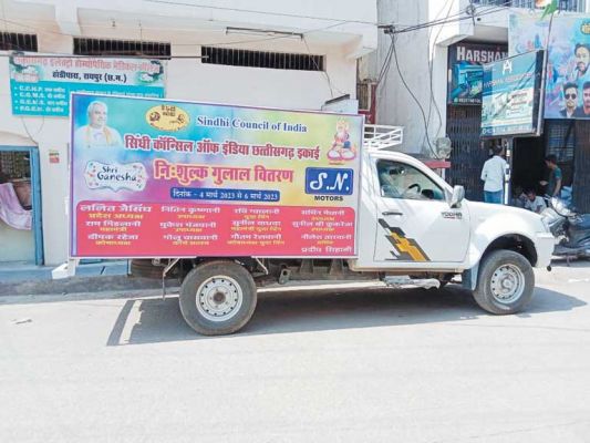 नि:शुल्क हर्बल गुलाल वितरण सिंधी काउंसिल ऑफ इंडिया का आयोजन