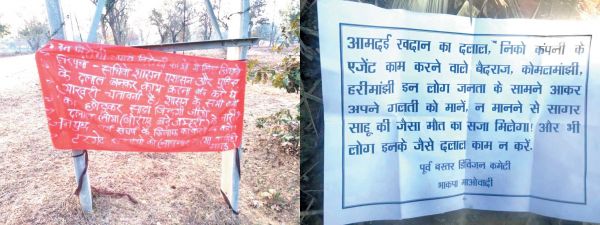 साप्ताहिक बाजार में फेंके नक्सल पर्चे, सोलर वाटर टैंक में लगाएं बैनर