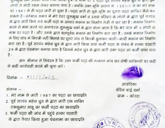 36 साल बाद जमीन का तत्कालीन सरपंच ने जारी किया दूसरा पट्टा