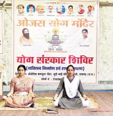 महिला दिवस पर विशेष योग चिकित्सा शिविर का आयोजन