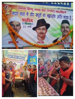 भगवा हिंदू रक्षक दल ने मनाया शहीद दिवस