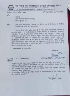 एनएसयूआई की मांग विवि ने की पूरी, परीक्षा फॉर्म भरने पुन: अवसर