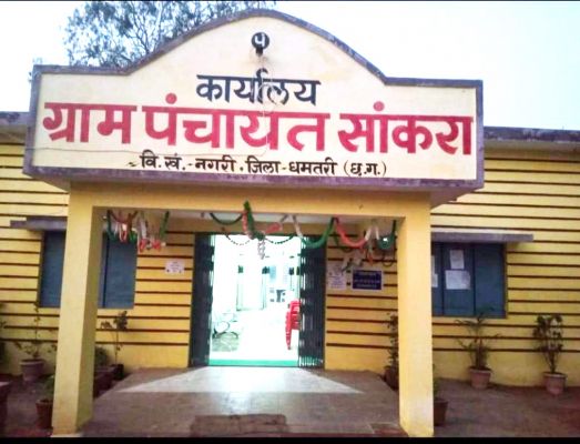 स्वस्थ पंचायत की श्रेणी में उत्कृष्ट रही सांकरा को राष्ट्रीय अवार्ड