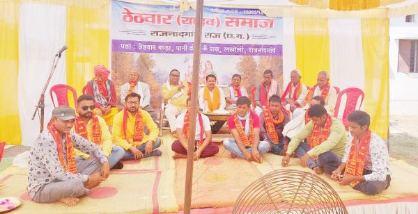 ठेठवार समाज के पदाधिकारियों का गठन