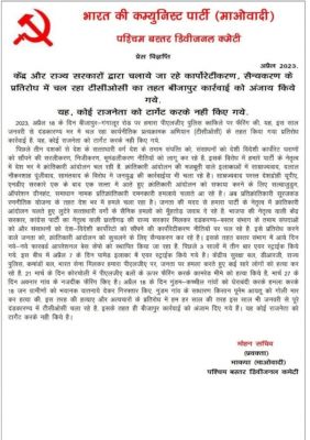 माओवादियों ने पर्चा जारी कर कहा- नेता नहीं थे हमारे निशाने पर, जवानों की गाड़ी समझकर की फायरिंग
