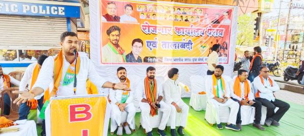 रोजगार कार्यालय घेराव के पूर्व भाजयुमो ने की नारेबाजी