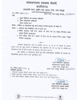 कोरोना टीकाकरण की प्रोत्साहन राशि नहीं मिली, स्वास्थ्य संयोजक कर्मचारी करेंगे सीएमएचओ दफ्तर का घेराव
