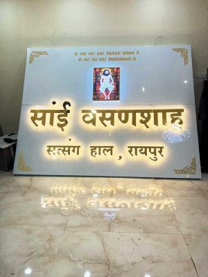 साईं वसन घोट सत्संग भवन का उद्घाटन 30 को