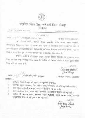 सहायक शिक्षक सस्पेंड, डीईओ ने की कार्रवाई