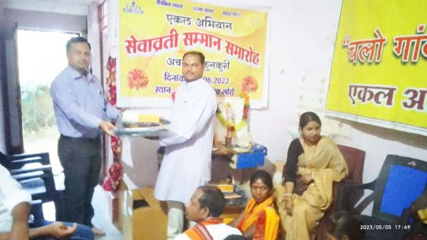 सेवव्रती सम्मान समारोह, सामान भेंटकर कार्यकर्ताओं को किया सम्मानित