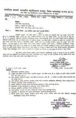 राजपुर महाविद्यालय के बीके गर्ग प्राचार्य पद से हटाए गए