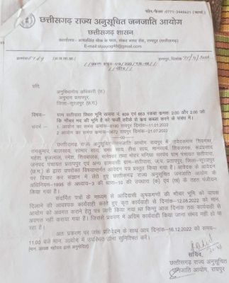 नोटिस का जवाब नहीं दिया, अजजा आयोग ने प्रतापपुर एसडीएम-तहसीलदार को फटकारा