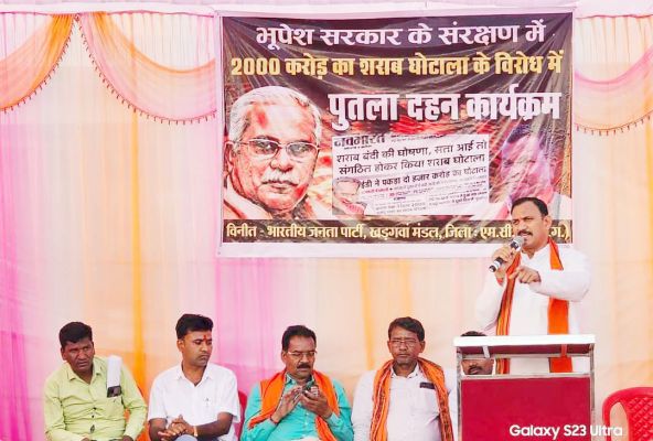 शराब घोटाला, भाजपा ने पुतला फूंका 