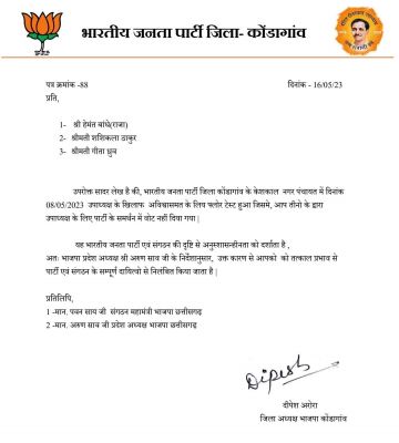 भाजपा ने केशकाल नपं के 3 पार्षदों को 6 साल के लिए किया निष्कासित 