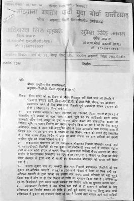 गोंडवाना गणतंत्र पार्टी के युवा मोर्चा ने एसडीएम को सौंपा ज्ञापन