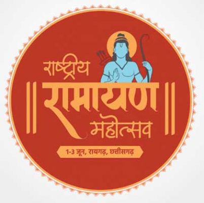 राष्ट्रीय रामायण महोत्सव में होगा रामायण का विराट मंचन