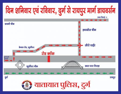 अगले तीन दिन रायपुर-दुर्ग के  बीच ट्रैफिक डायर्वट रहेगा