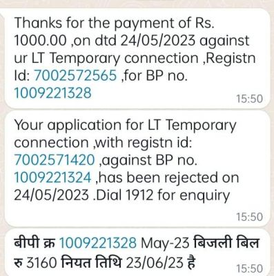 कनेक्शन लगने के 15 दिन बाद ही कांग्रेस नेता को भेज दिया हजारों का बिजली बिल