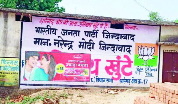 क्लोजअप का विज्ञापन नेताओं में आक्रोश