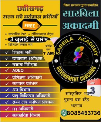 जिला प्रशासन की फ्री कोचिंग सारबिला अकादमी अब भटगांव, बरमकेला में भी