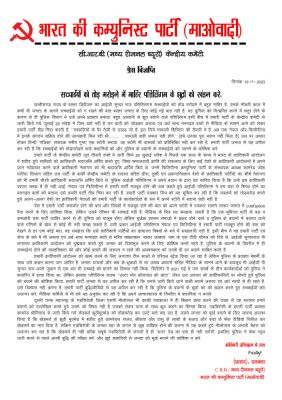 सच्चाईयों को तोड़ मरोडऩे में माहिर आईजी पत्तिलिंगम के झूठों को खंडन करें...