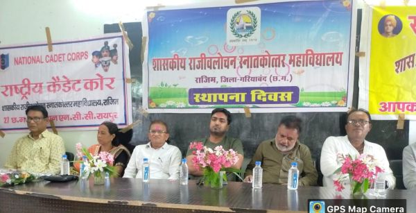 राजीव लोचन कॉलेज में स्थापना  दिवस पर कई आयोजन, रोपे पौधे