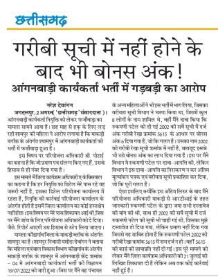 खबर का असर: कलेक्टर ने लिया संज्ञान  कहा- जांच  उपरांत होगी कार्रवाई