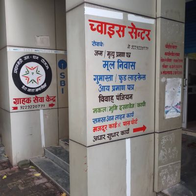 अवैध वसूली कर रहे दो च्वॉईस  सेंटर तीन माह के लिए बंद