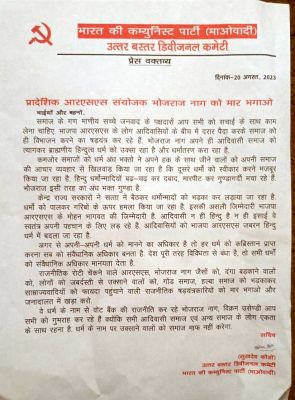 भाजपा के पूर्व विधायक भोजराज को नक्सलियों ने दी जान से मारने की धमकी, आरएसएस का एजेंट बताया