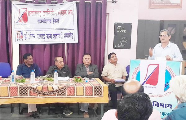 हरिशंकर परसाई जन्म शताब्दी समारोह का आयोजन हुआ