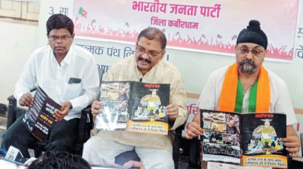 भाजपा अल्पसंख्यक मोर्चा प्रदेश स्तरीय सम्मेलन 6 को रायपुर में