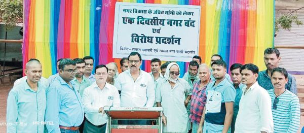 नगर में विकास कार्य नहीं, विरोध में बंद