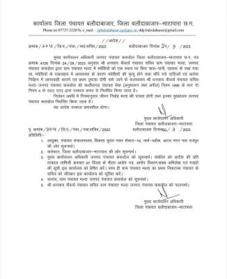 मल्दा में मवेशियों की मौत, सचिव  निलंबित