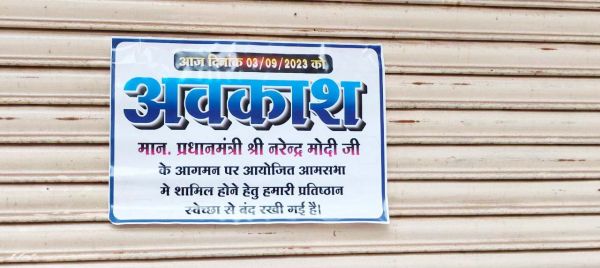 व्यापारियों ने बंद का समर्थन करने के साथ ही दुकान में चिपकाया अनोखा पोस्टर