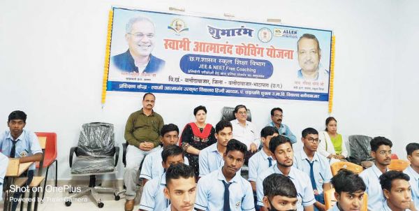  नीट और जेईई की तैयारी के लिए मिलेगी उच्च स्तरीय नि:शुल्क कोचिंग